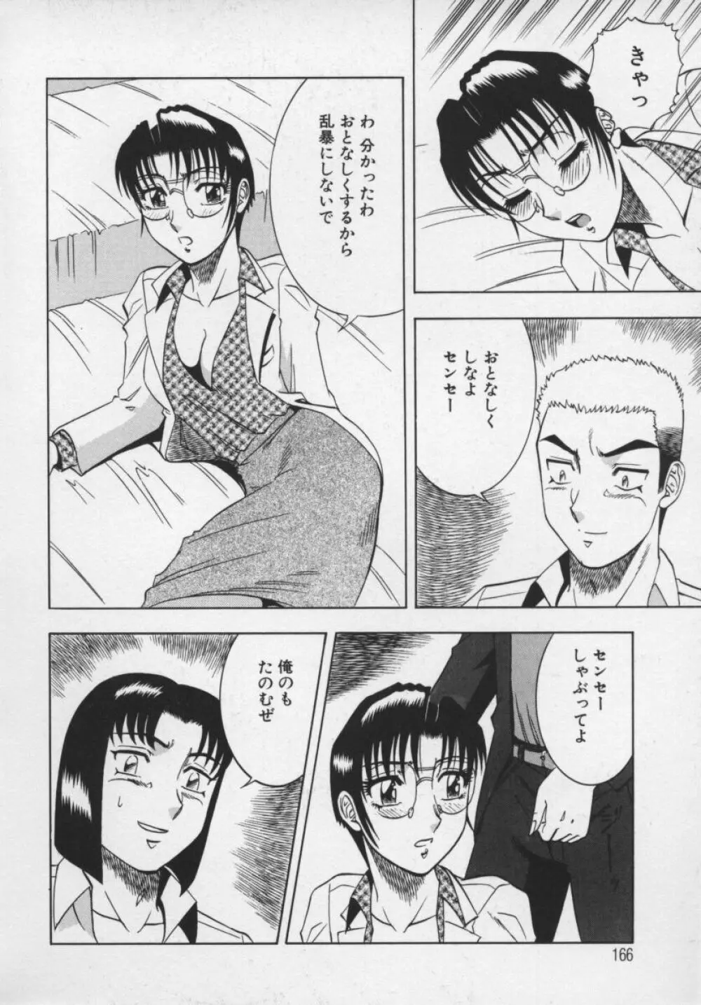 魅惑の保健室 Page.167