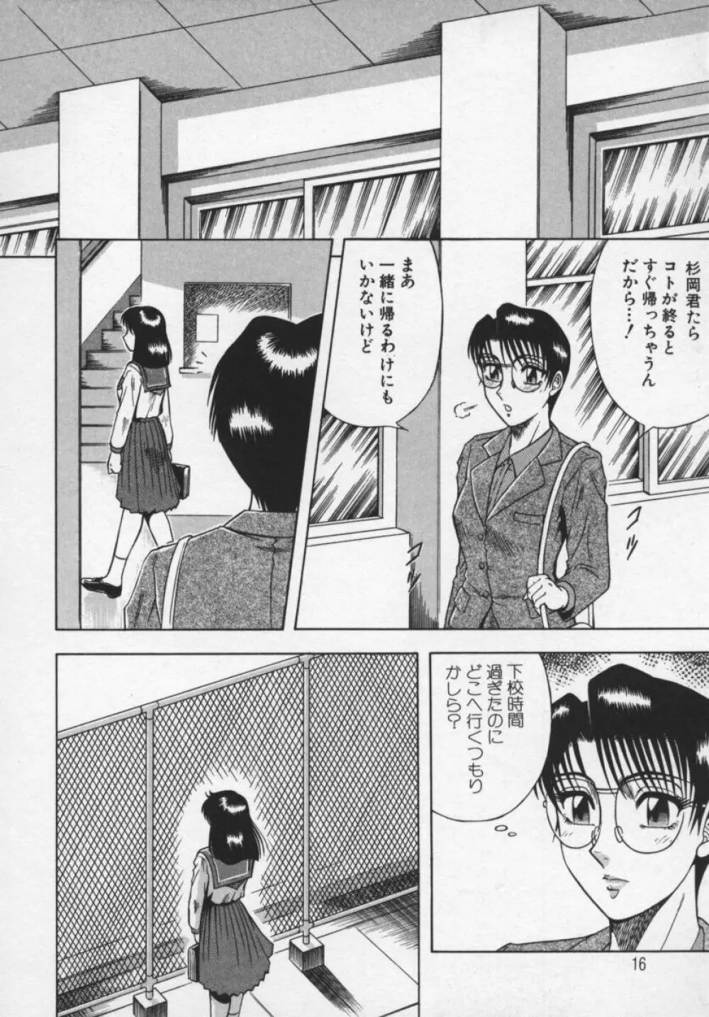 魅惑の保健室 Page.17