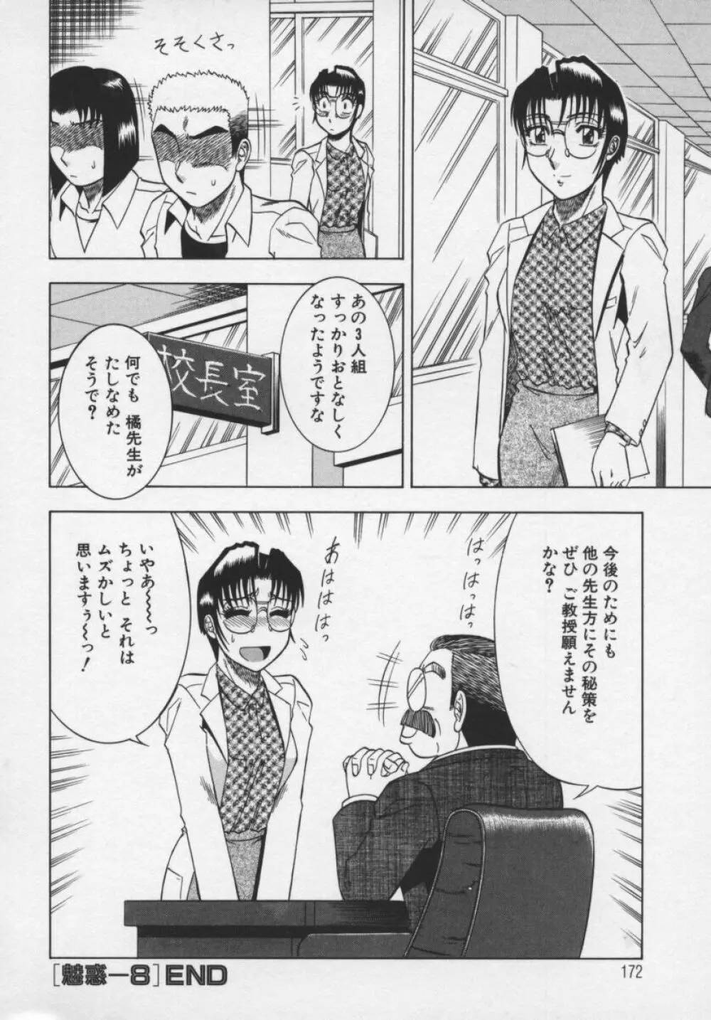 魅惑の保健室 Page.173