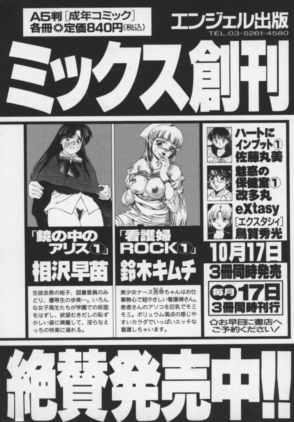 魅惑の保健室 Page.177