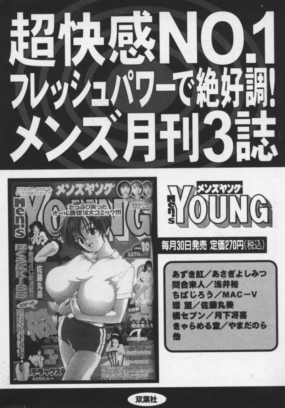 魅惑の保健室 Page.179
