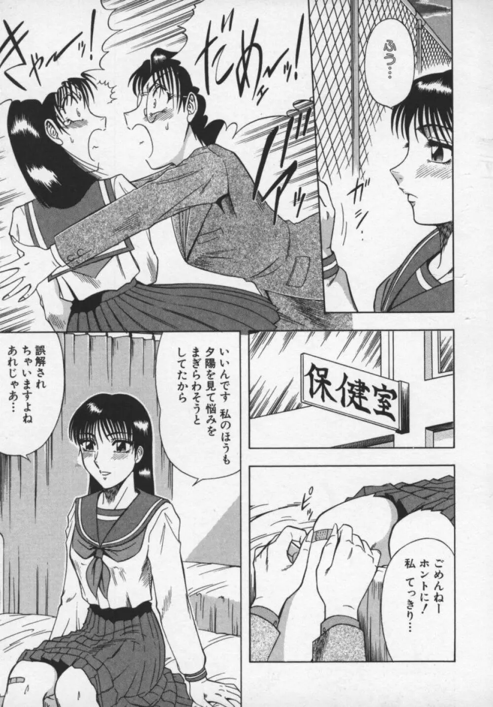 魅惑の保健室 Page.18