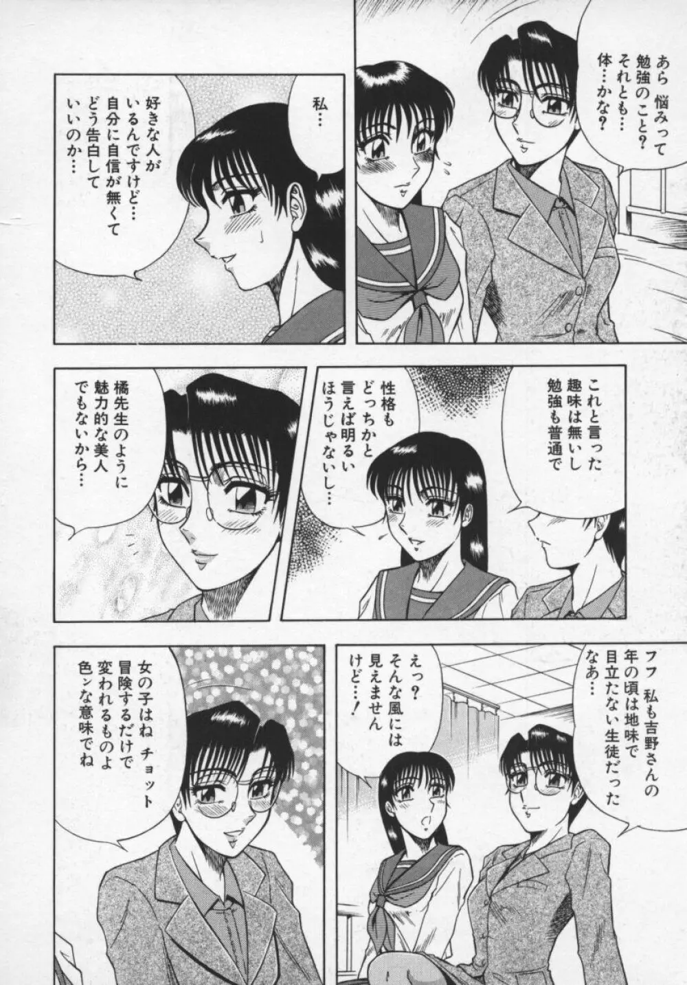 魅惑の保健室 Page.19