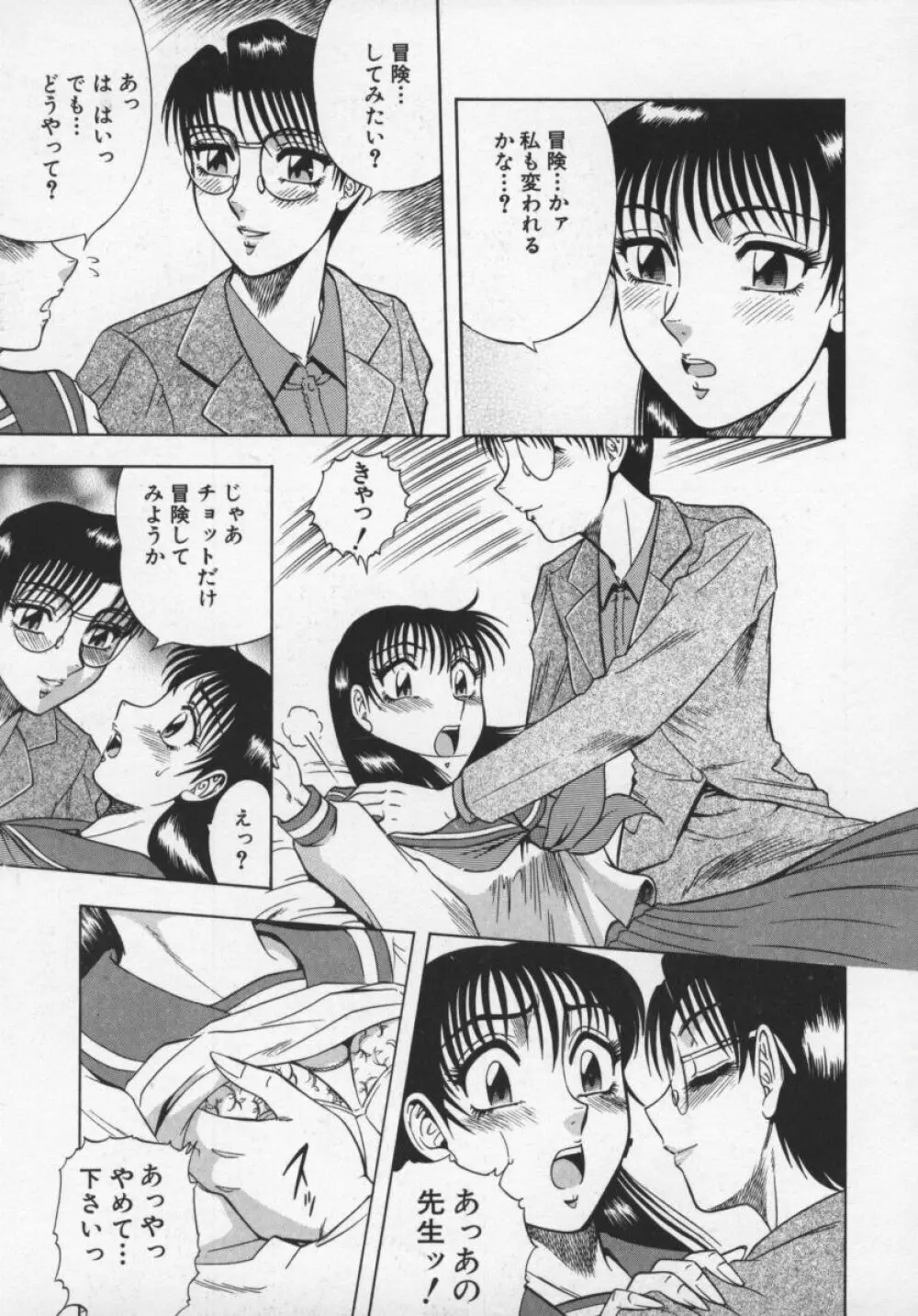 魅惑の保健室 Page.20
