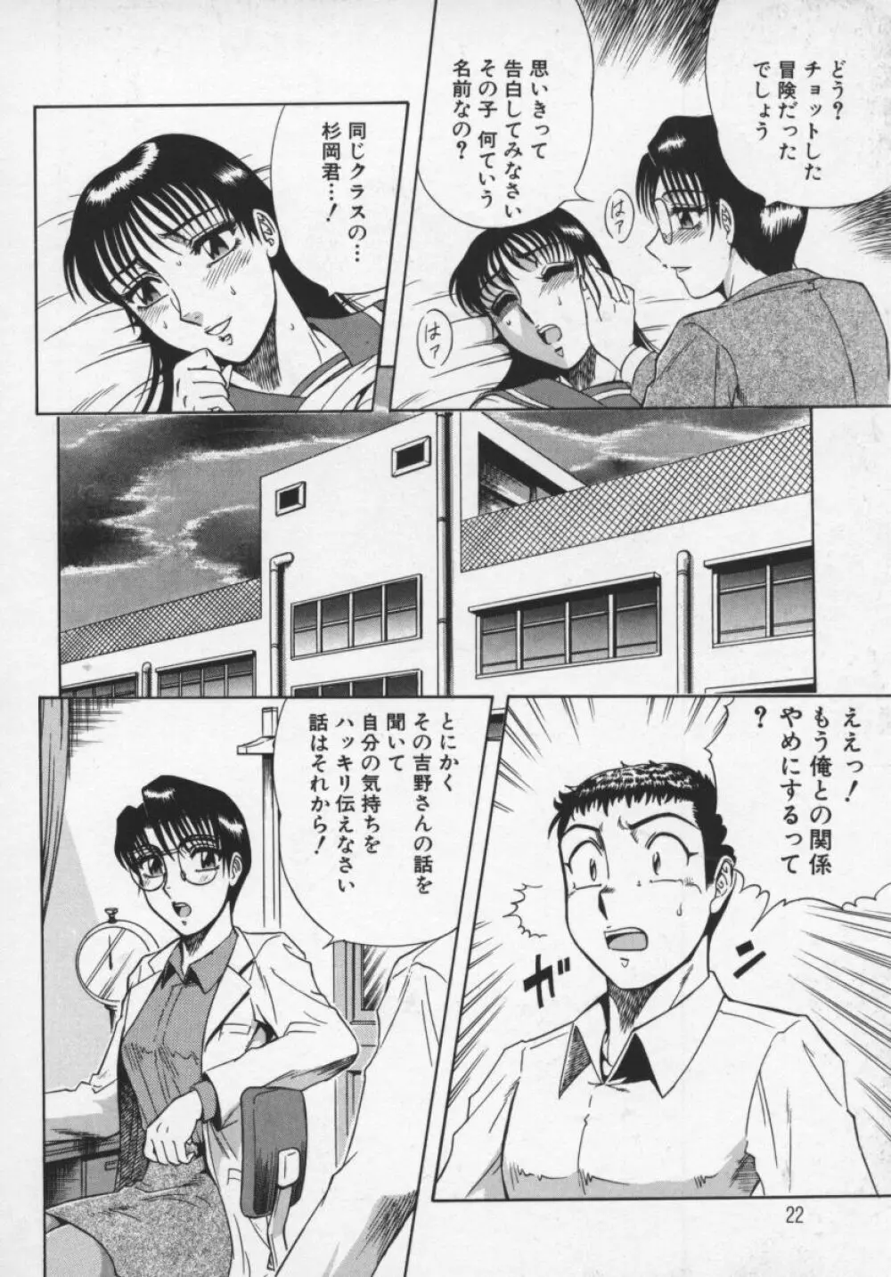 魅惑の保健室 Page.23