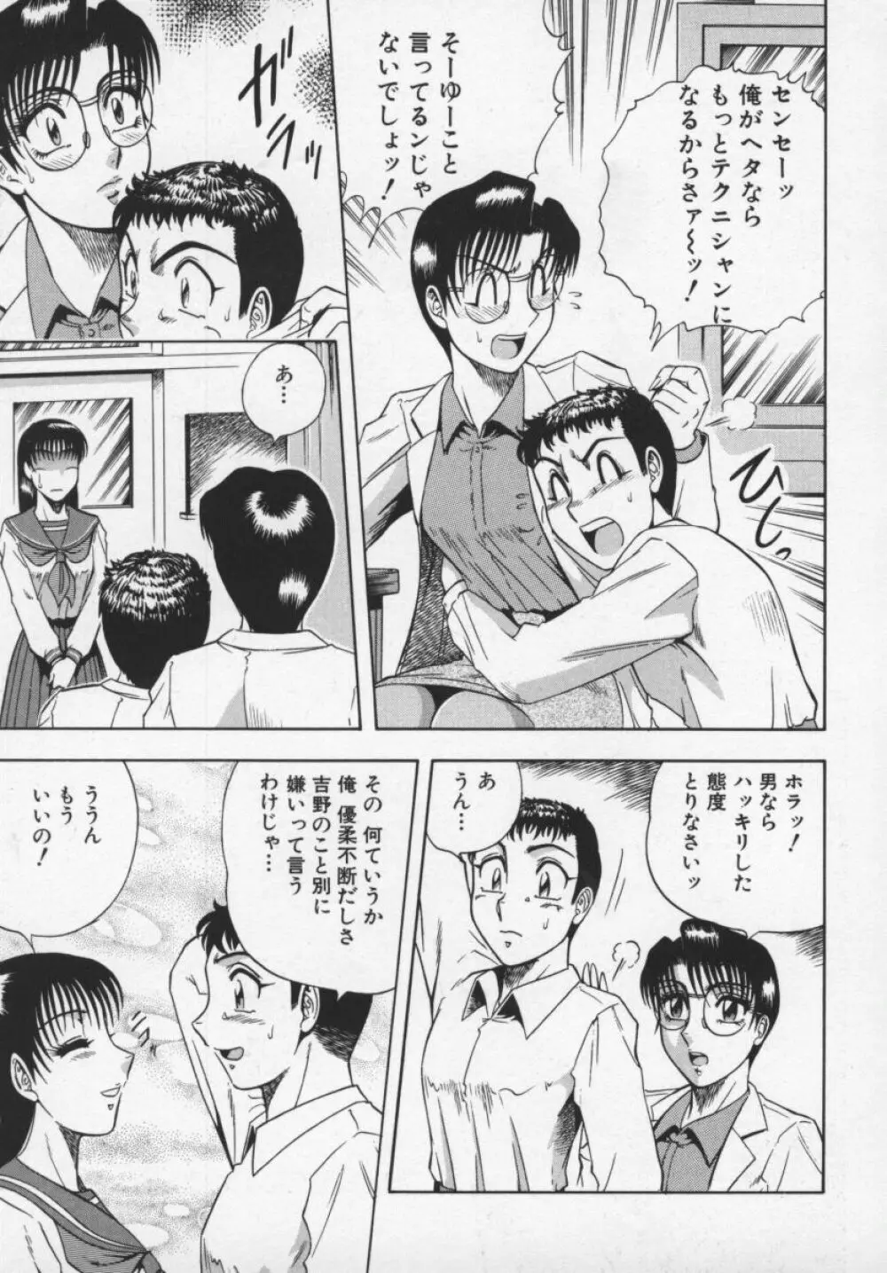魅惑の保健室 Page.24