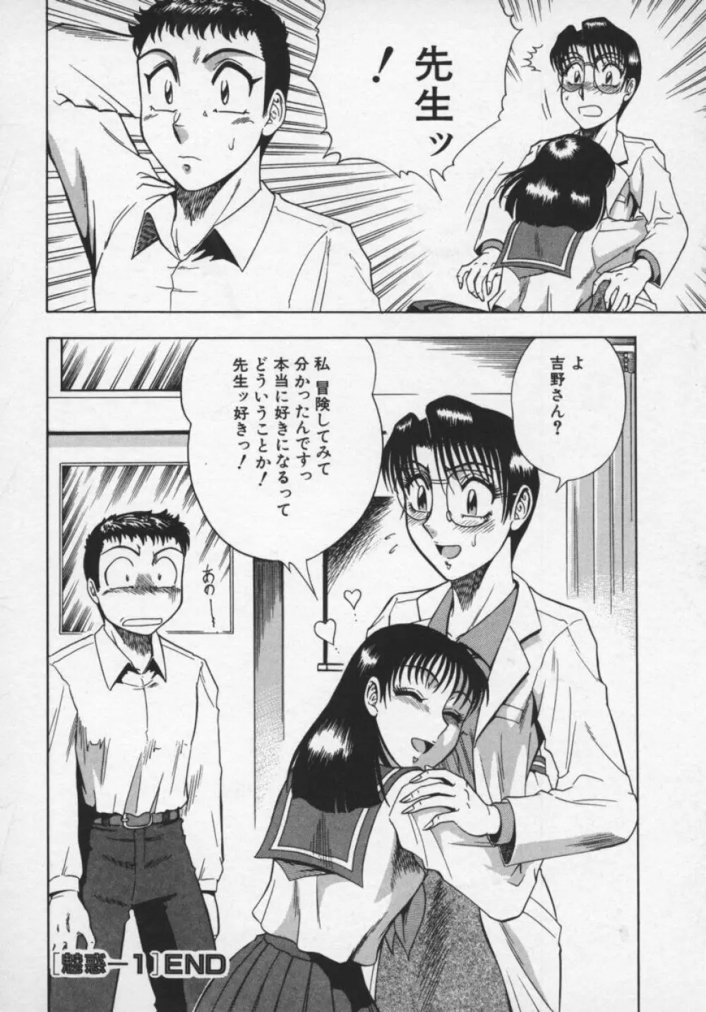 魅惑の保健室 Page.25