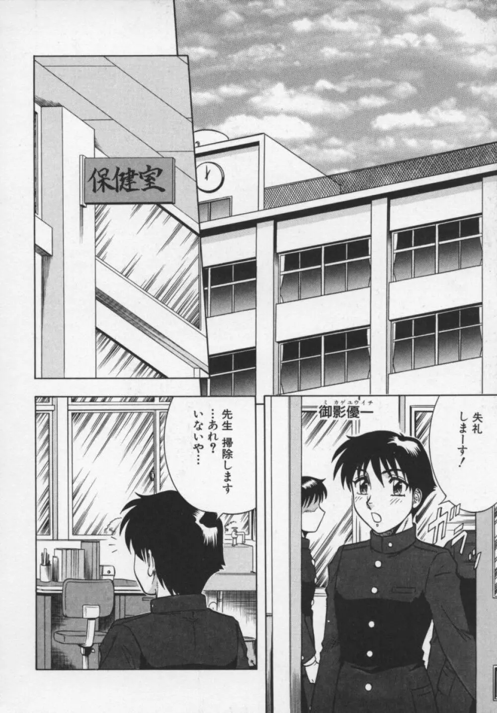 魅惑の保健室 Page.27