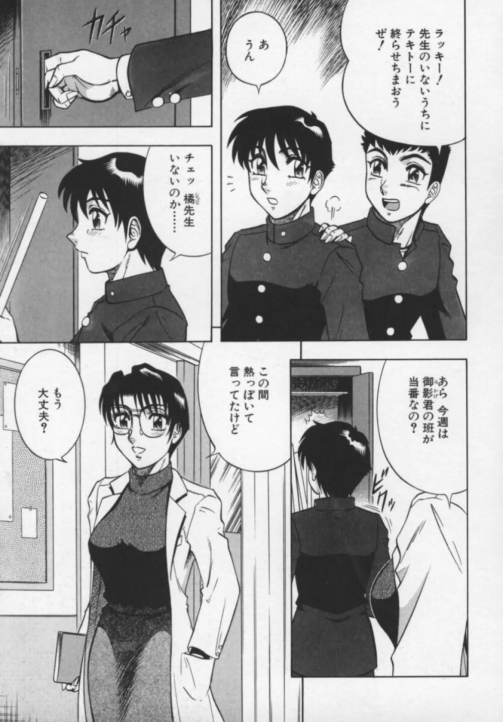 魅惑の保健室 Page.28