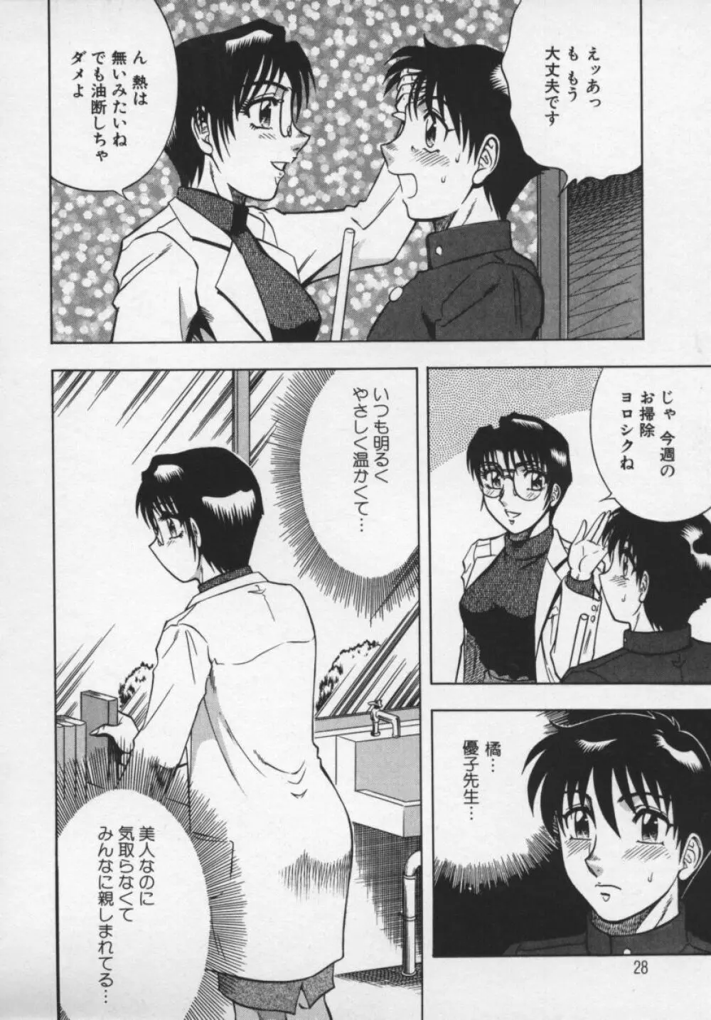 魅惑の保健室 Page.29