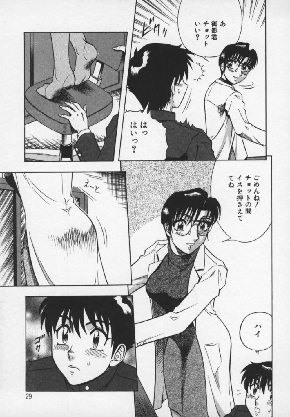 魅惑の保健室 Page.30