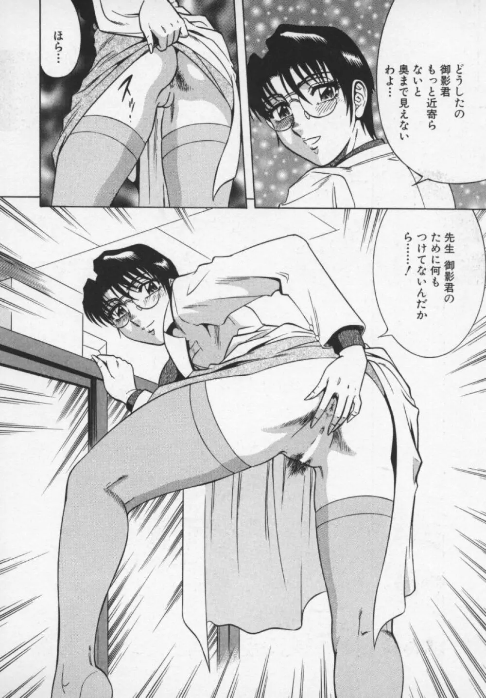 魅惑の保健室 Page.31