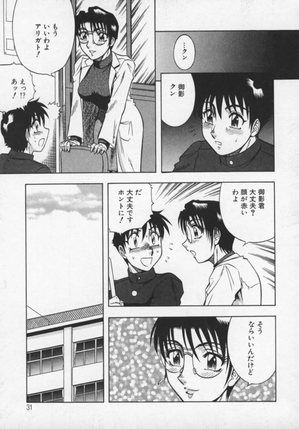 魅惑の保健室 Page.32