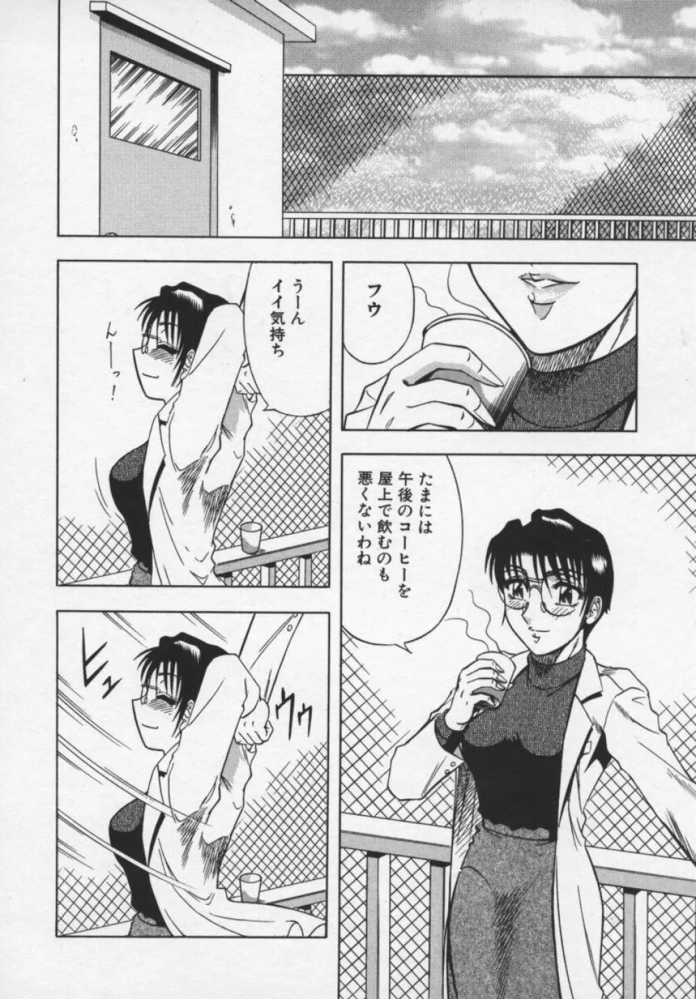 魅惑の保健室 Page.33