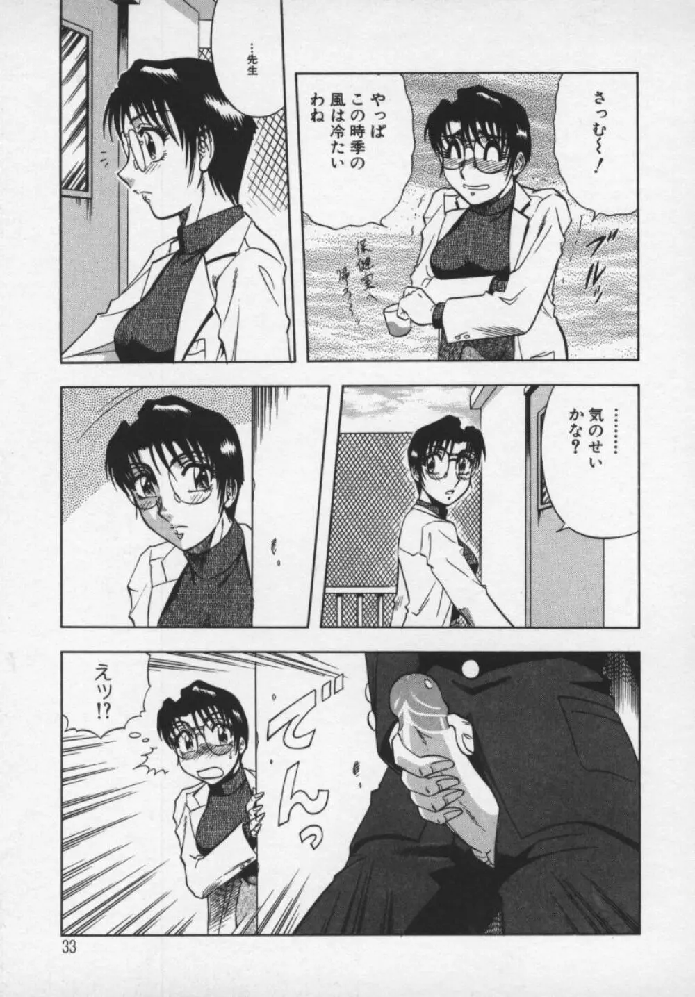 魅惑の保健室 Page.34