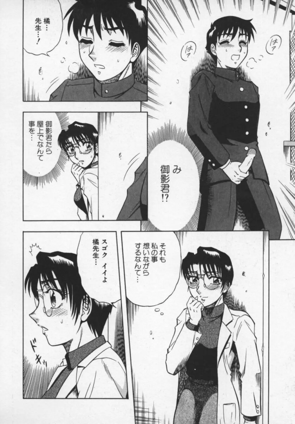 魅惑の保健室 Page.35