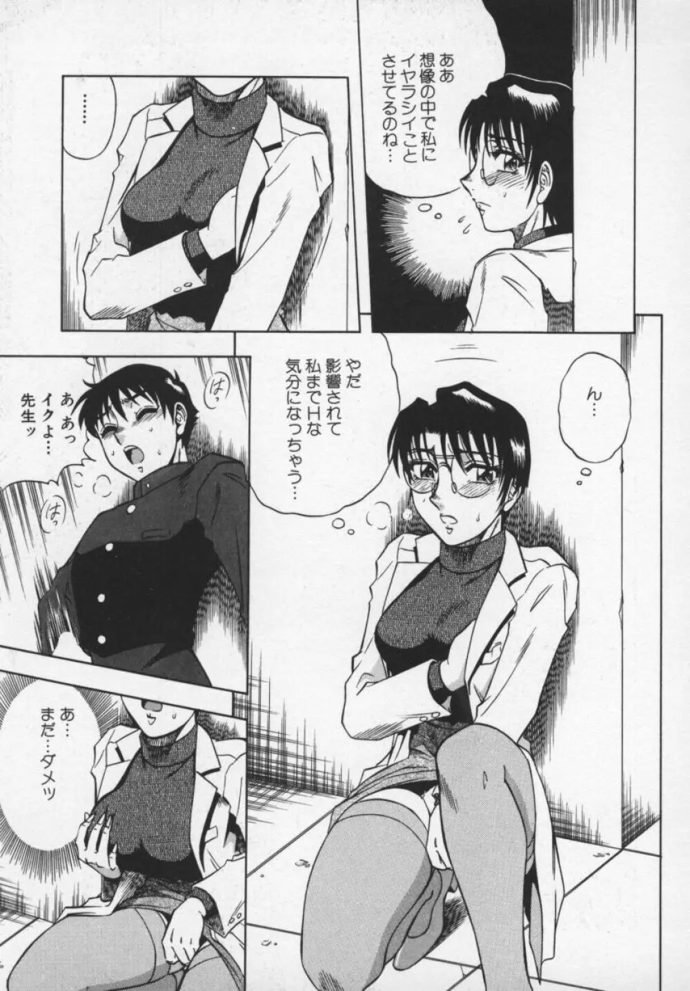 魅惑の保健室 Page.36