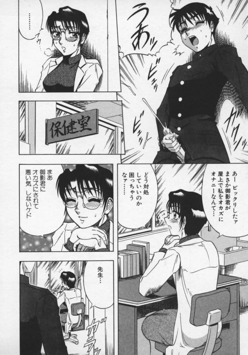 魅惑の保健室 Page.37