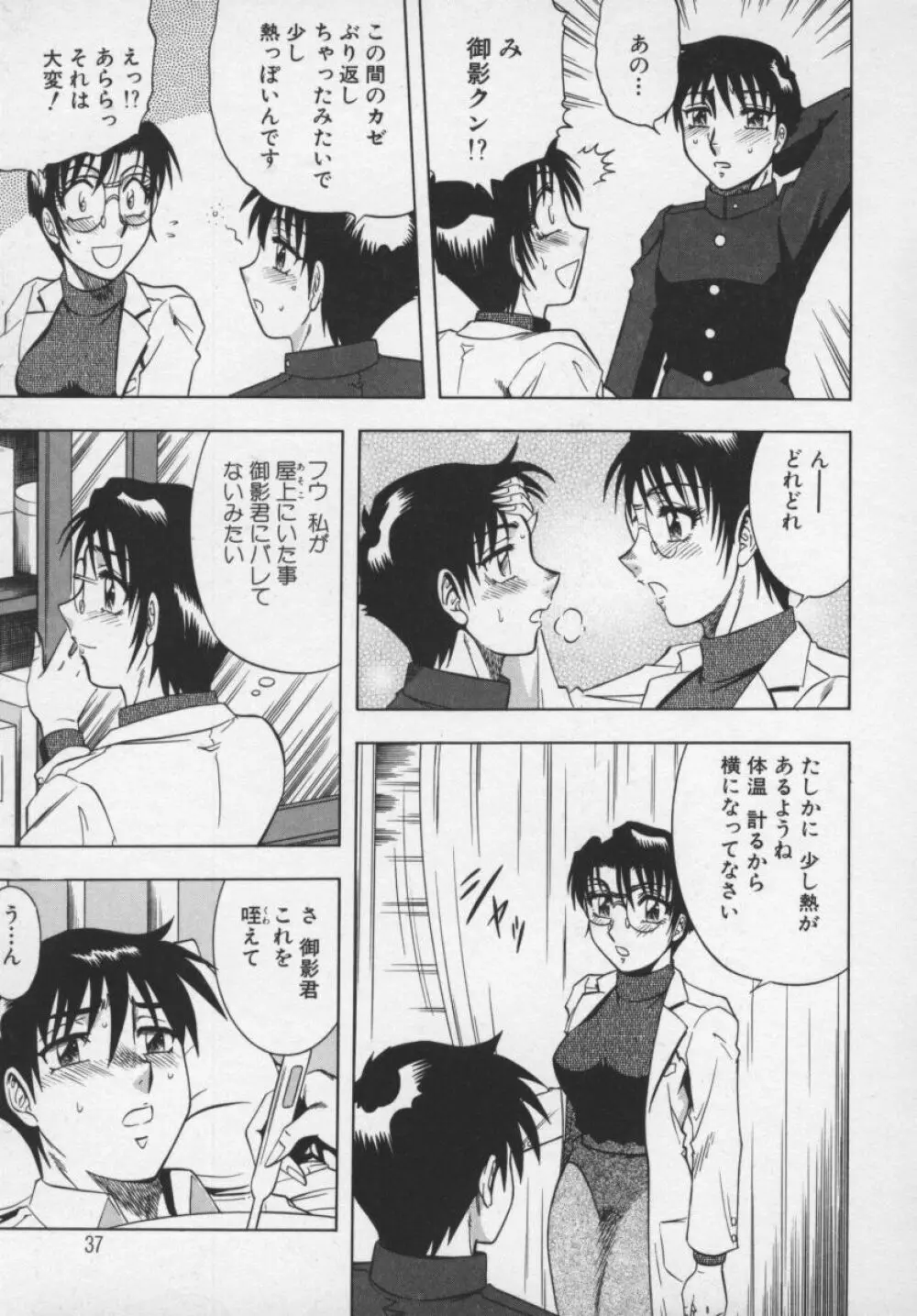 魅惑の保健室 Page.38