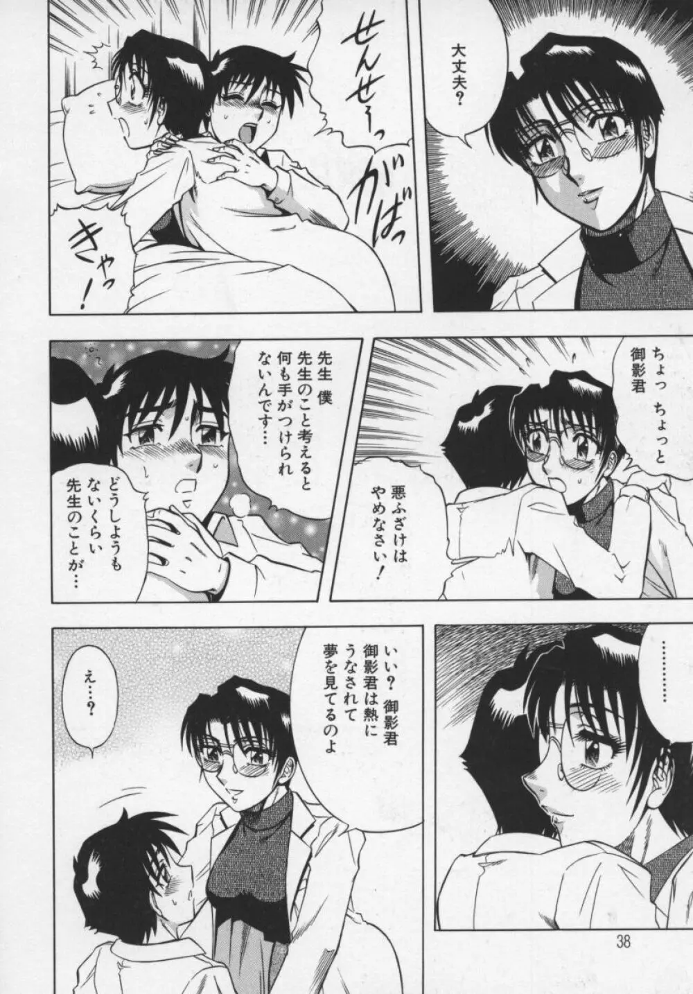 魅惑の保健室 Page.39