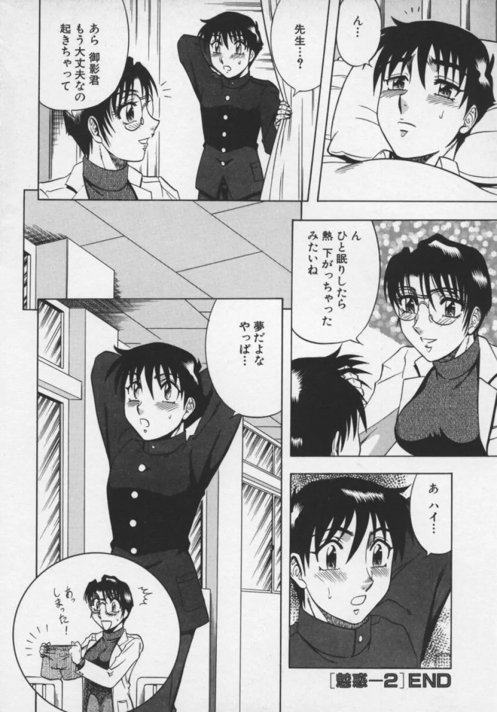 魅惑の保健室 Page.45