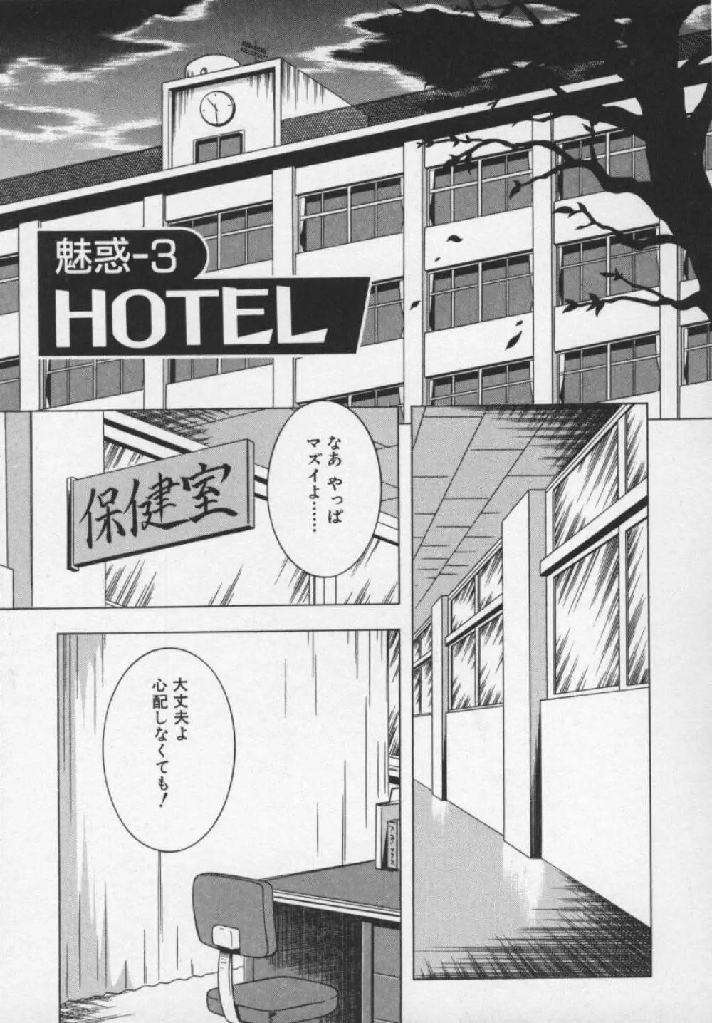 魅惑の保健室 Page.46