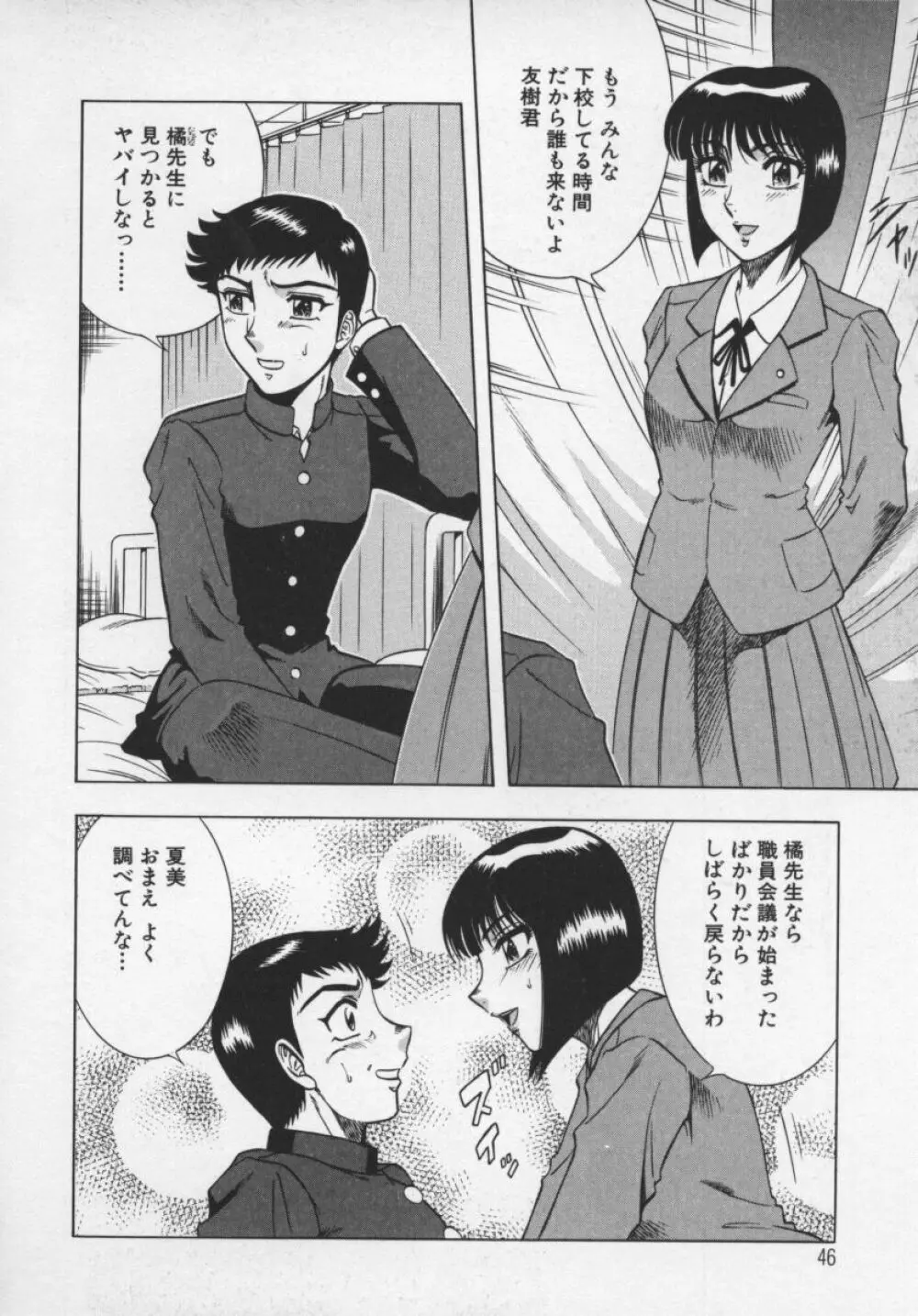 魅惑の保健室 Page.47