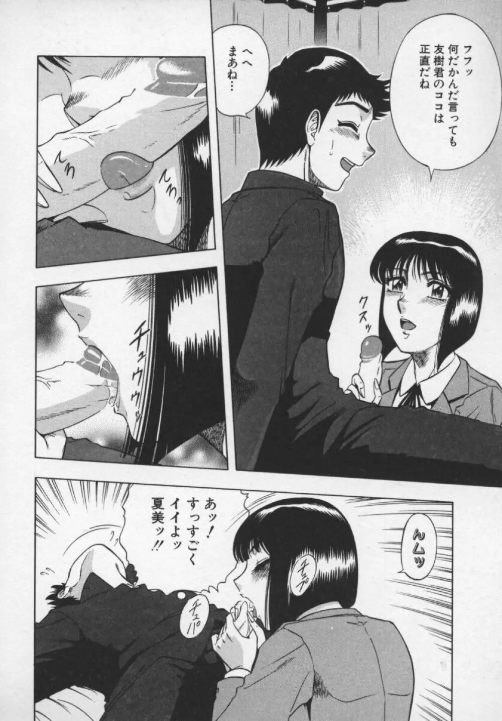 魅惑の保健室 Page.49