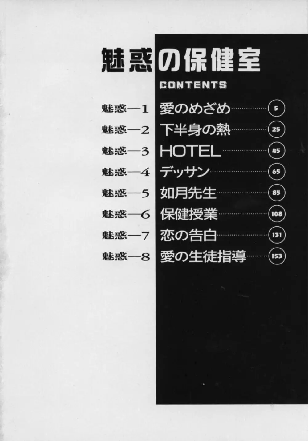 魅惑の保健室 Page.5