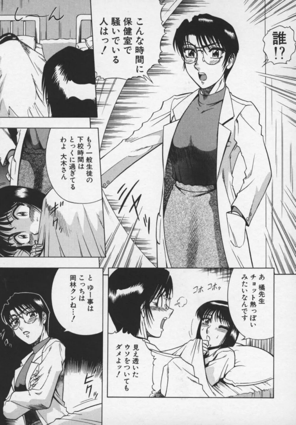 魅惑の保健室 Page.54