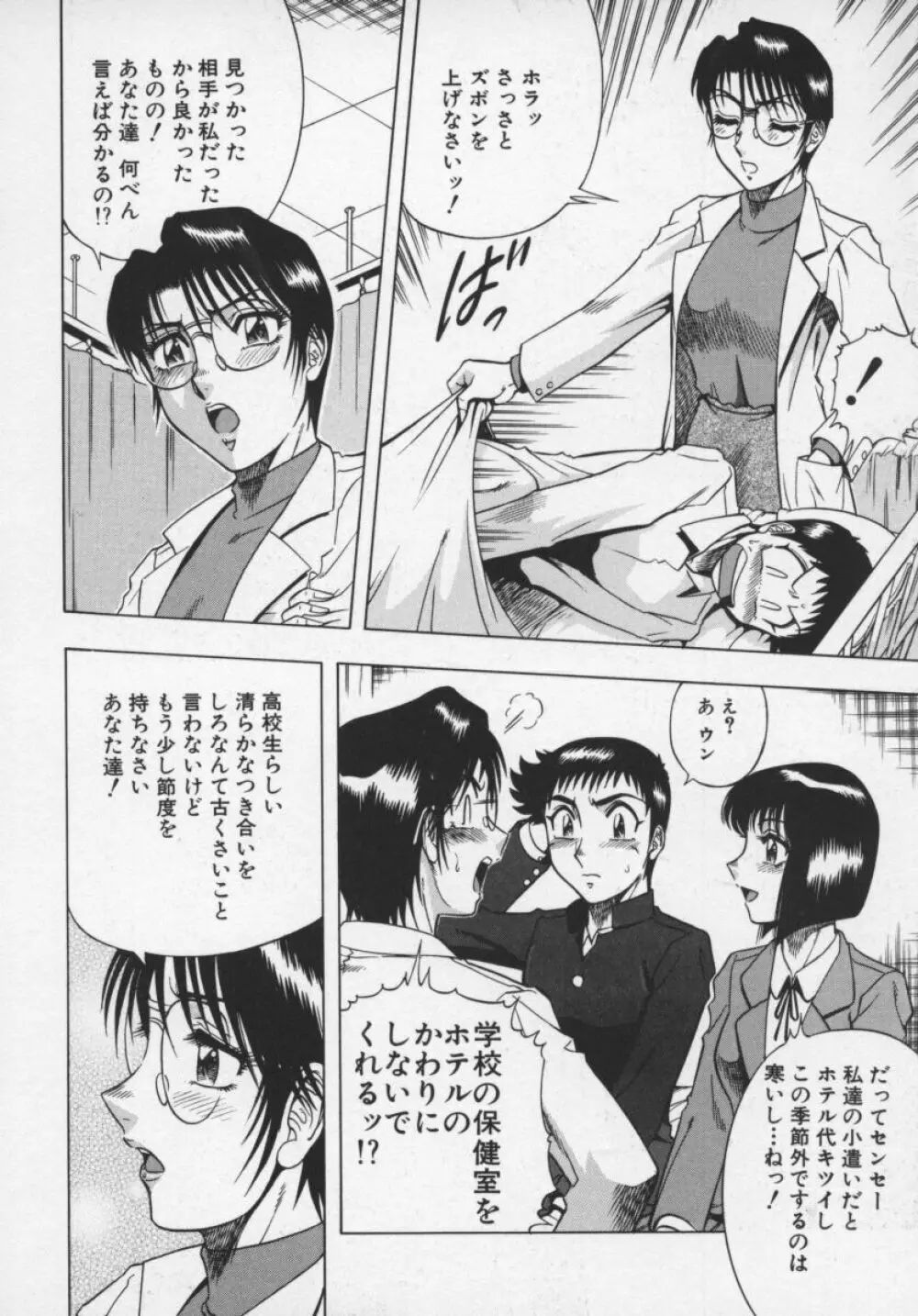 魅惑の保健室 Page.55