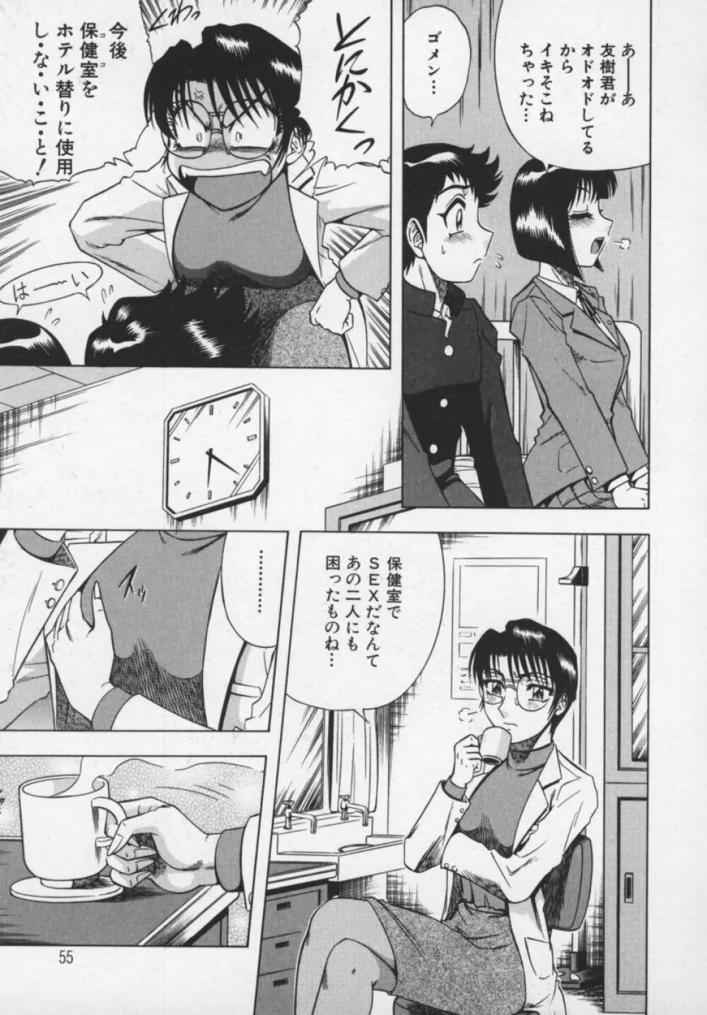 魅惑の保健室 Page.56