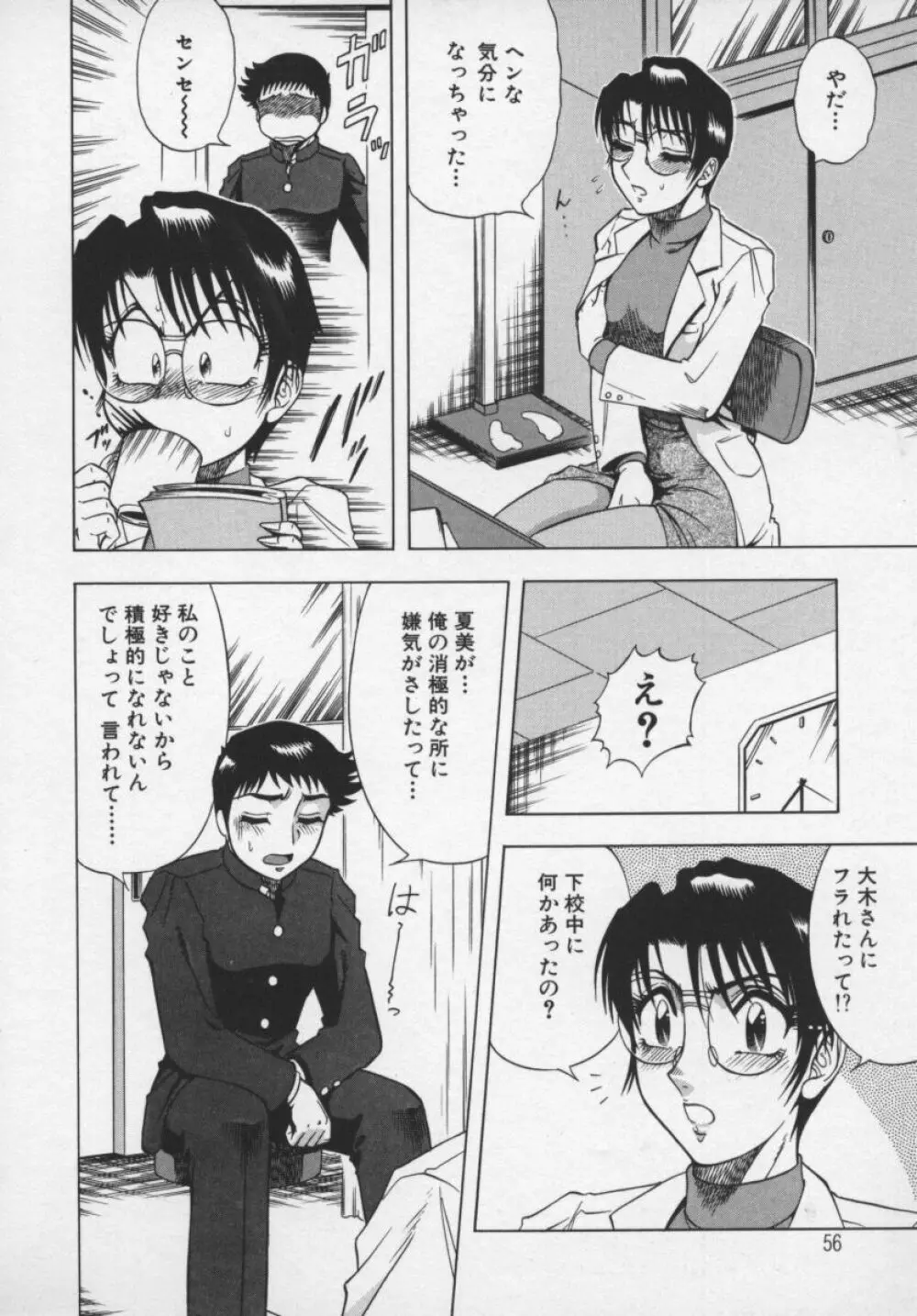 魅惑の保健室 Page.57