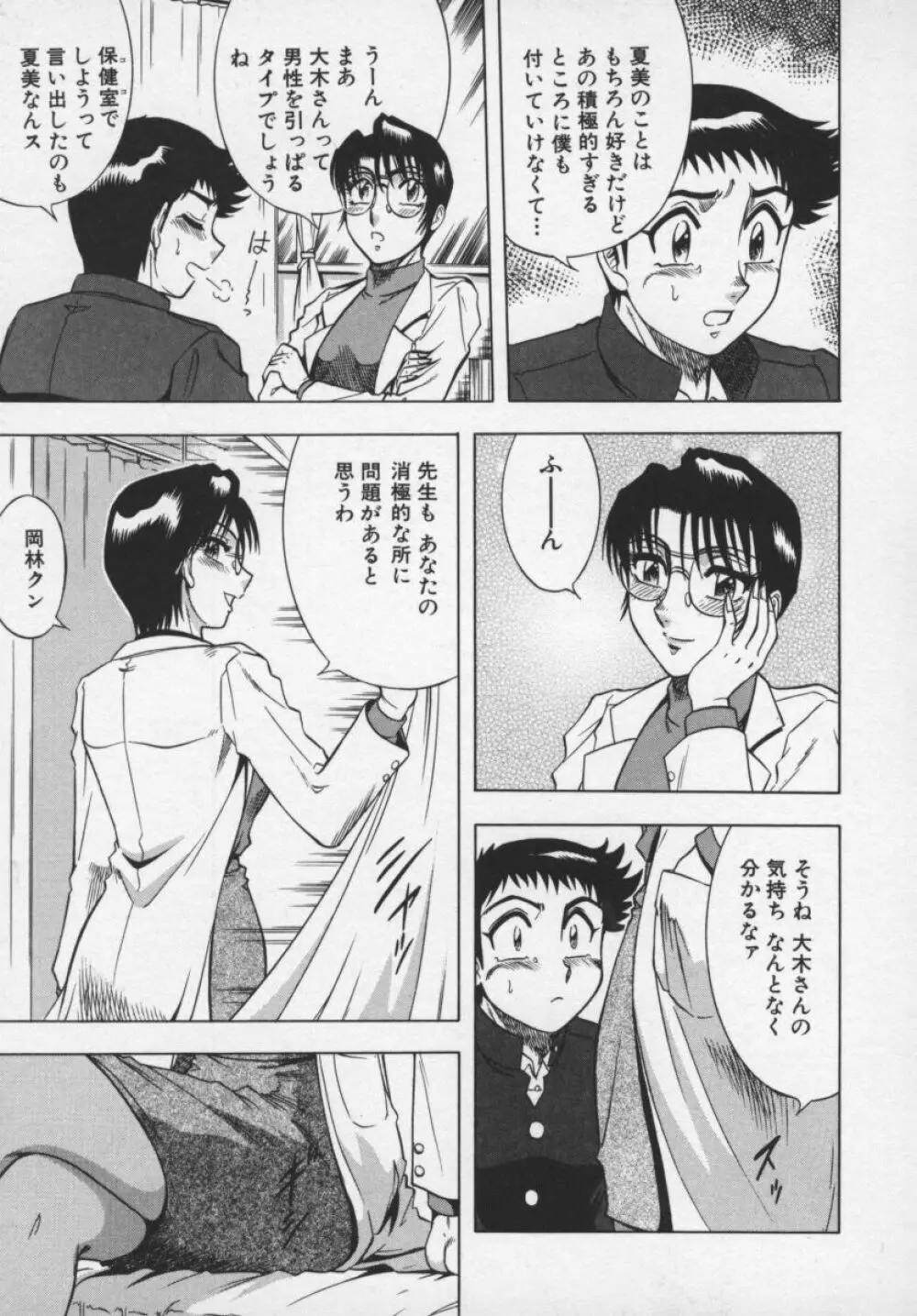 魅惑の保健室 Page.58