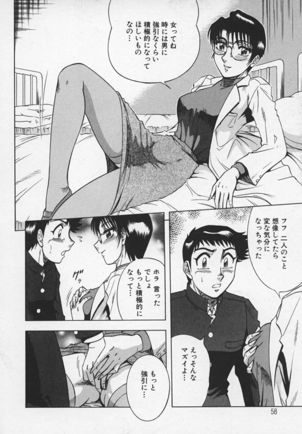 魅惑の保健室 Page.59