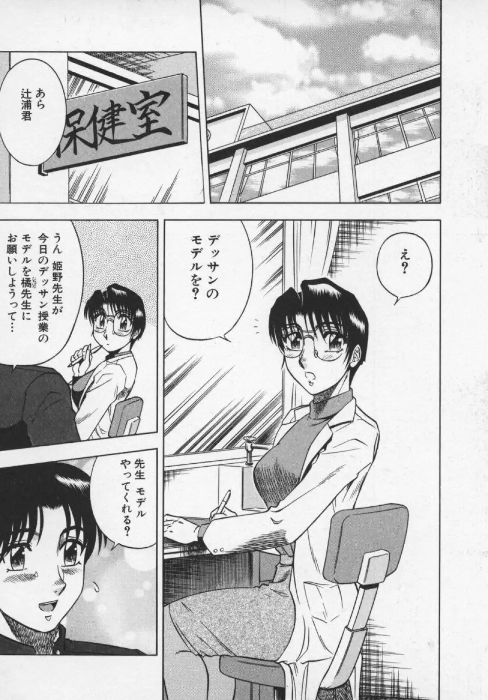 魅惑の保健室 Page.67