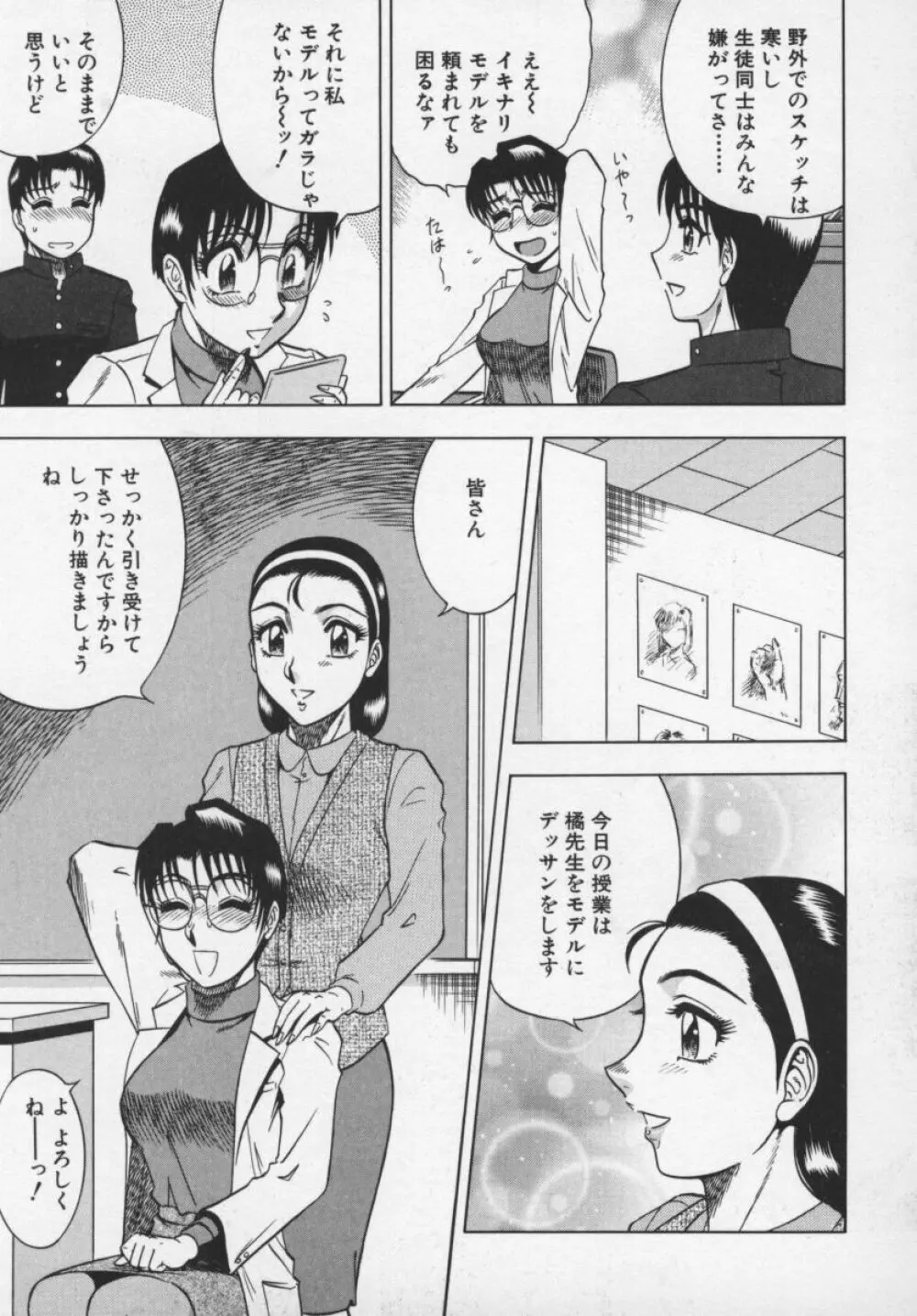 魅惑の保健室 Page.68