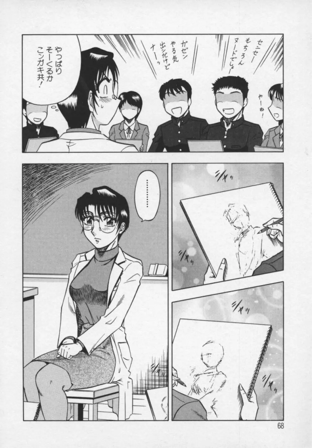 魅惑の保健室 Page.69