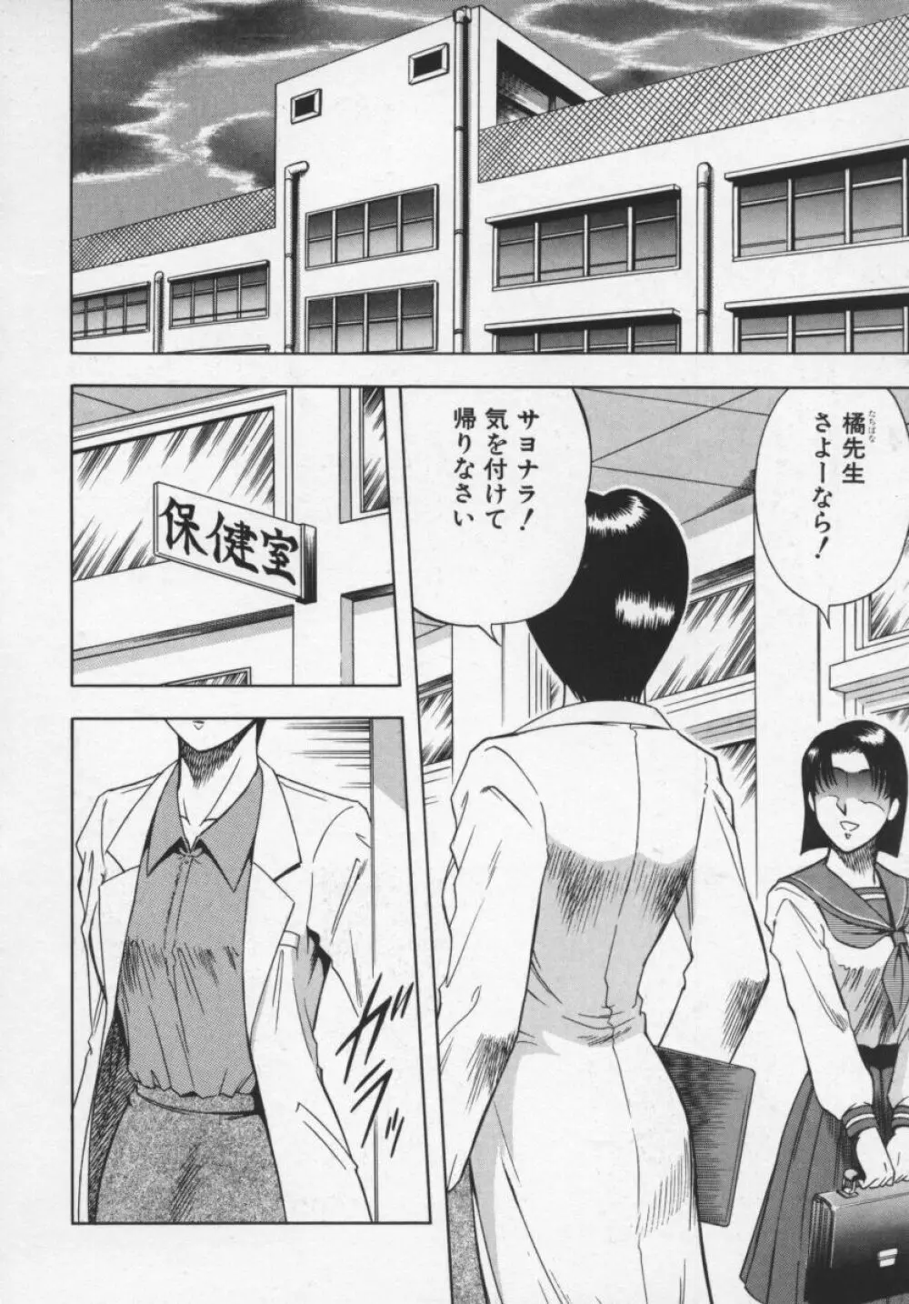 魅惑の保健室 Page.7