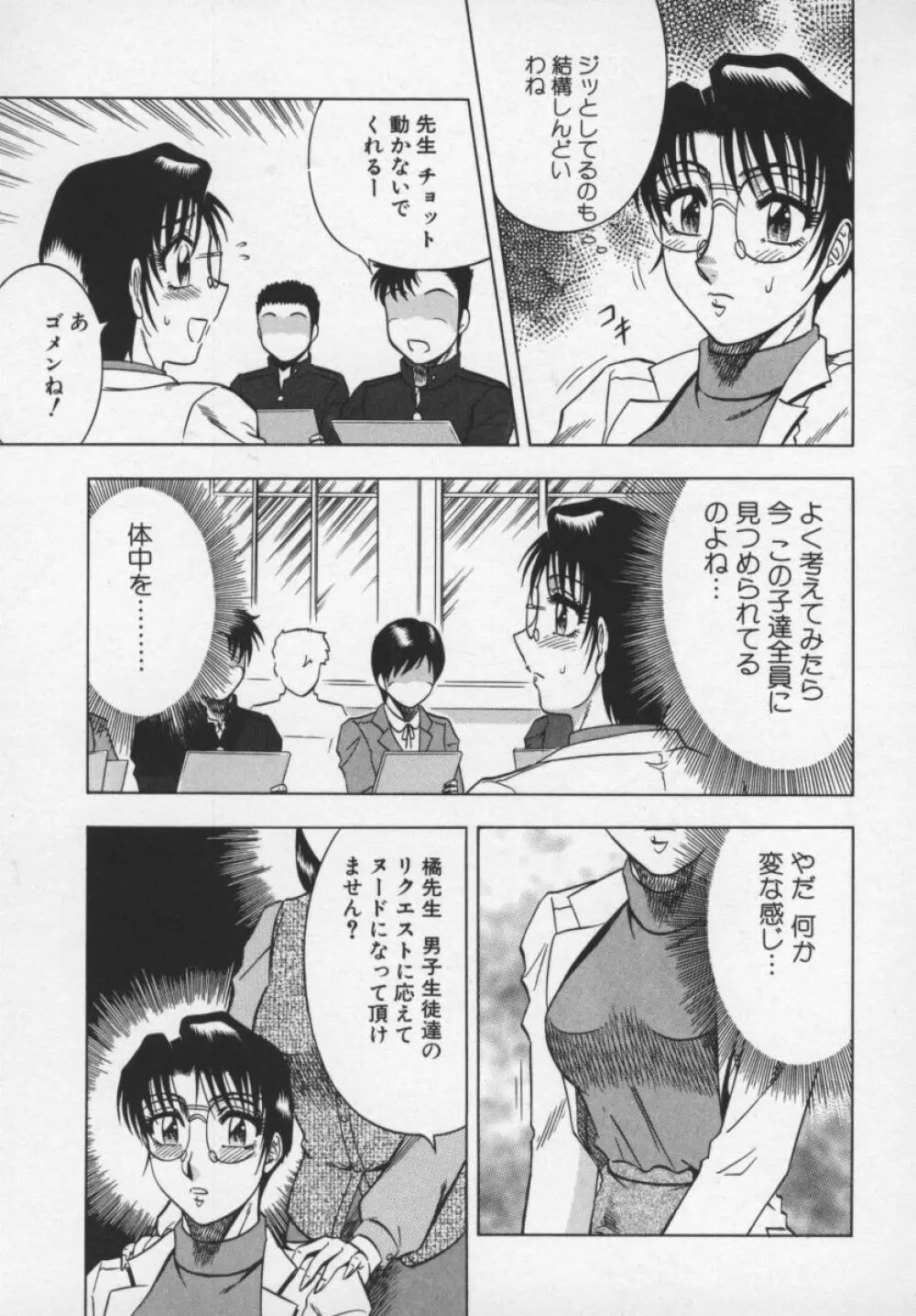 魅惑の保健室 Page.70