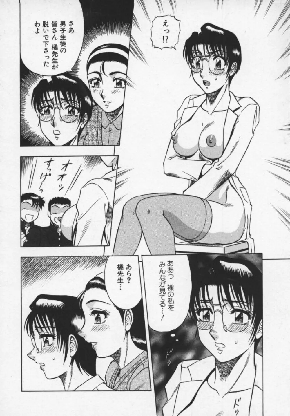 魅惑の保健室 Page.71