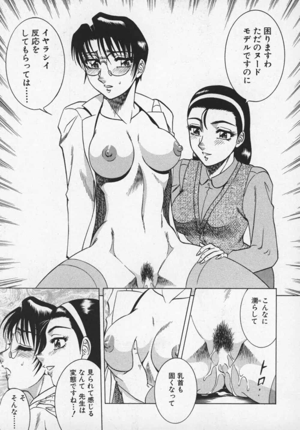 魅惑の保健室 Page.72