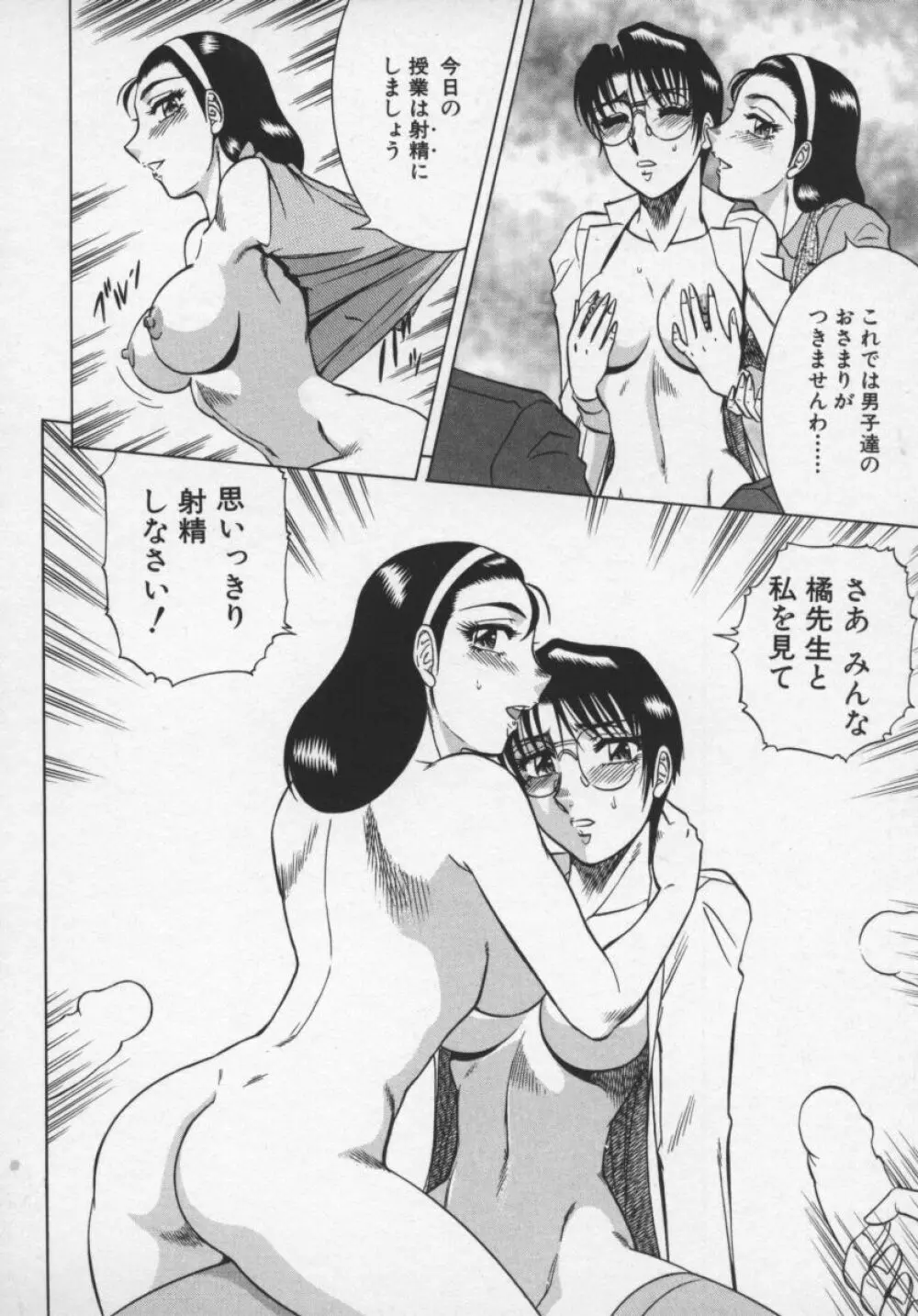魅惑の保健室 Page.73