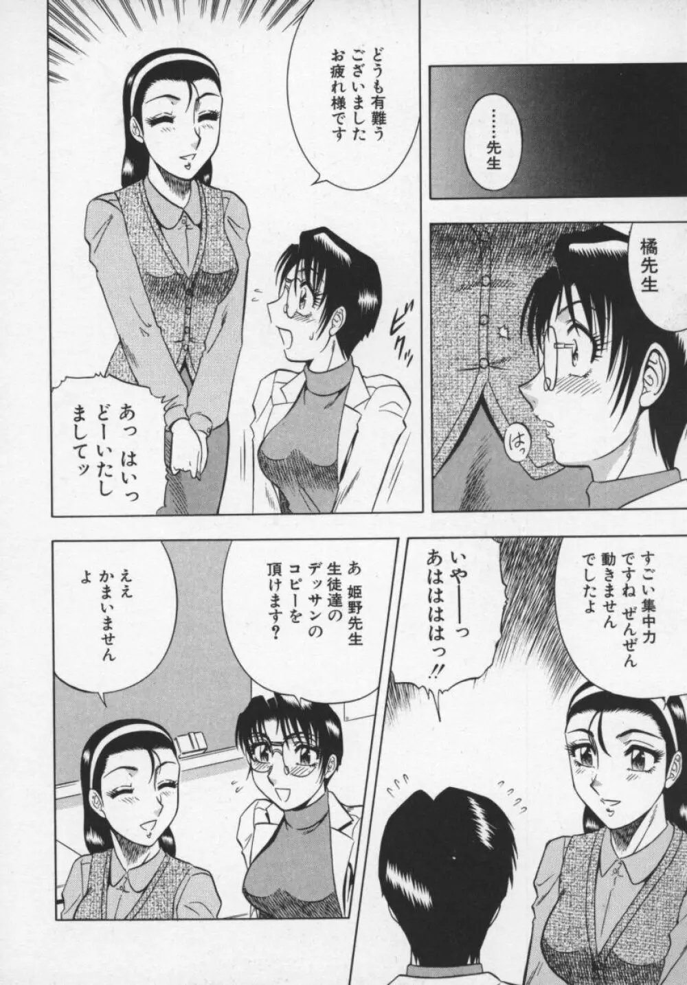 魅惑の保健室 Page.75