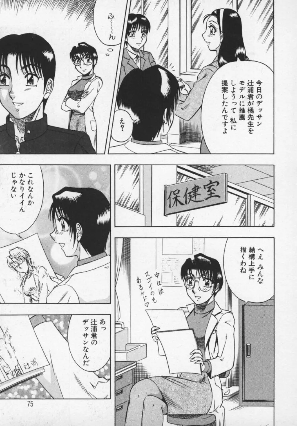 魅惑の保健室 Page.76