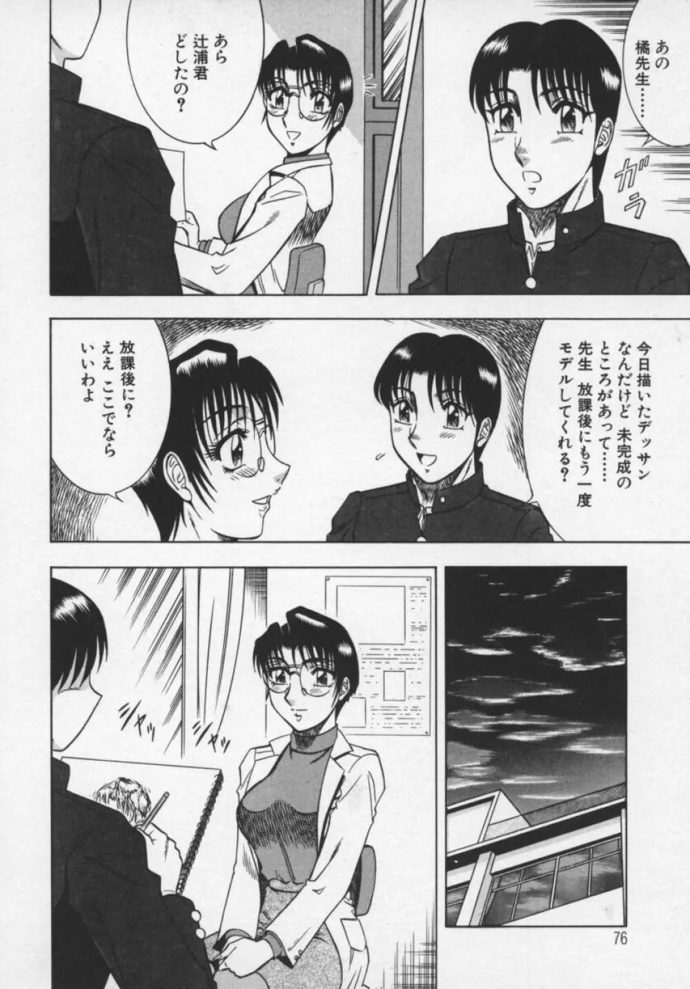 魅惑の保健室 Page.77