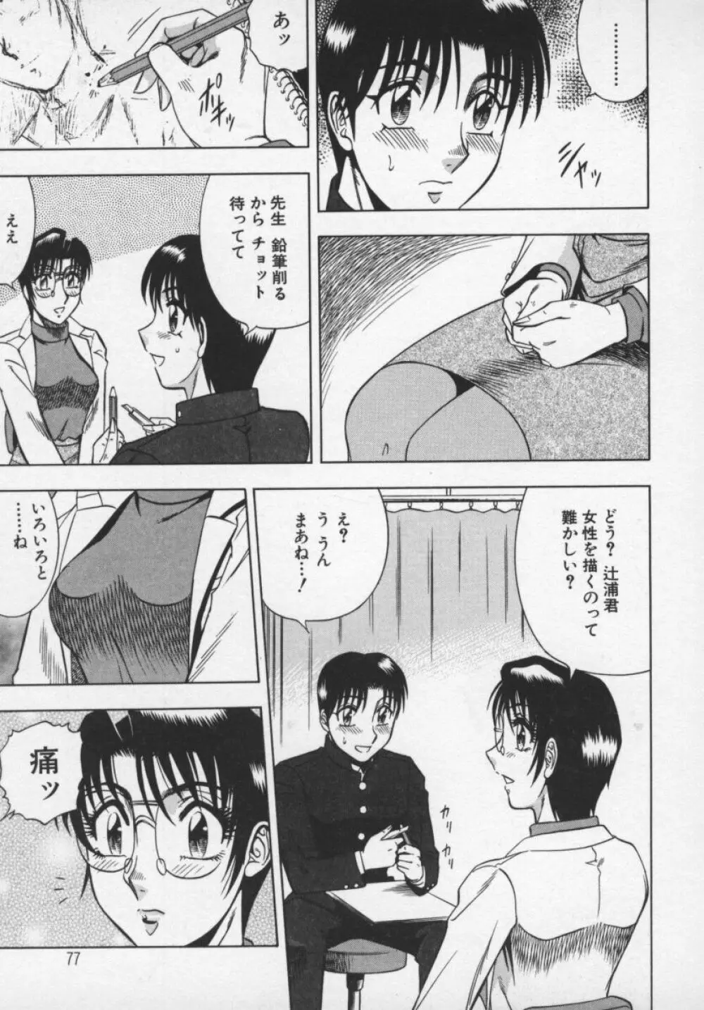 魅惑の保健室 Page.78
