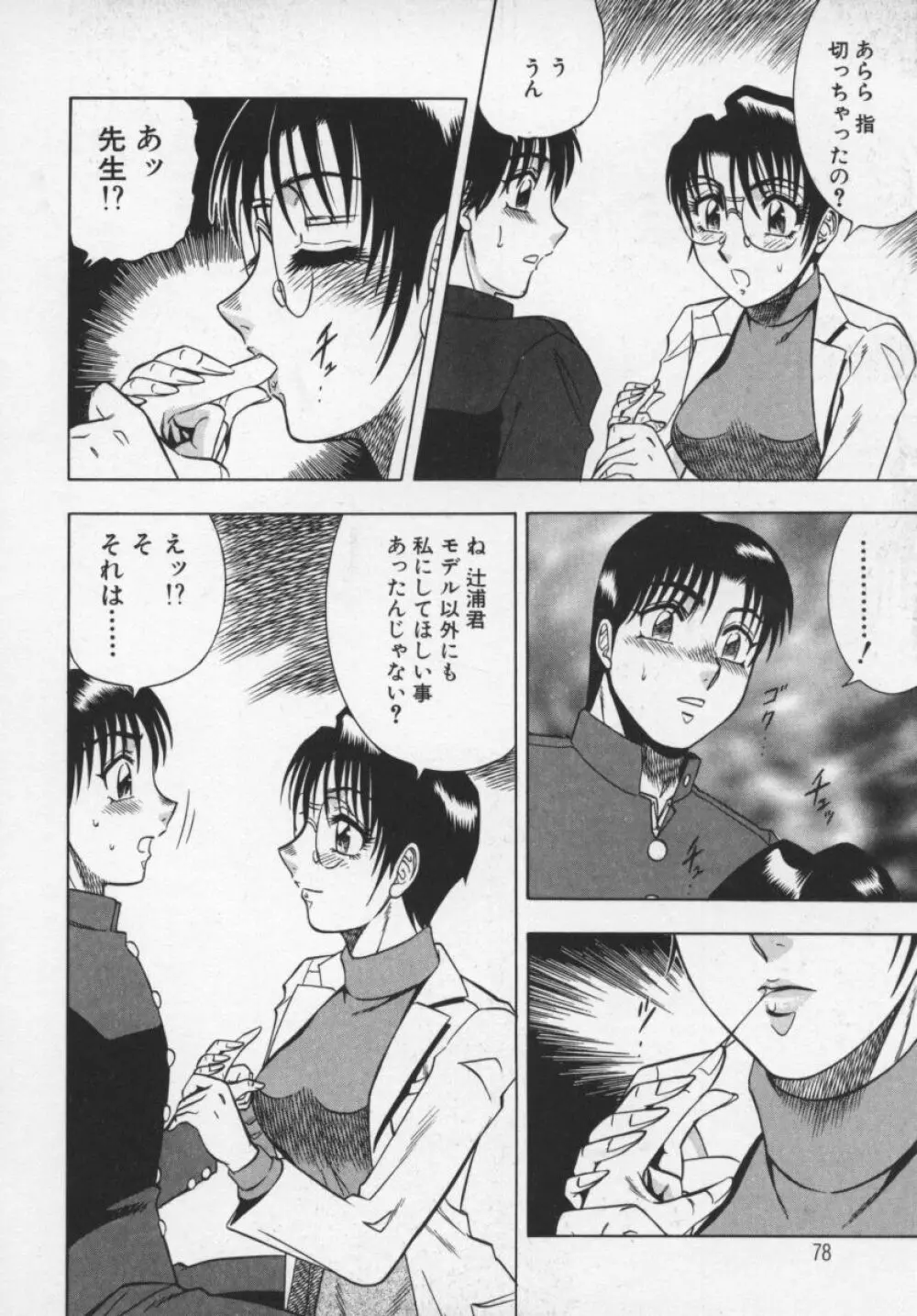 魅惑の保健室 Page.79