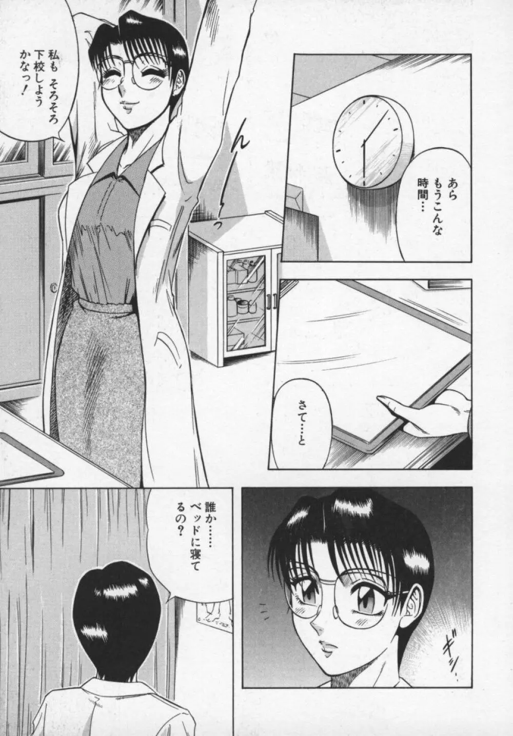 魅惑の保健室 Page.8