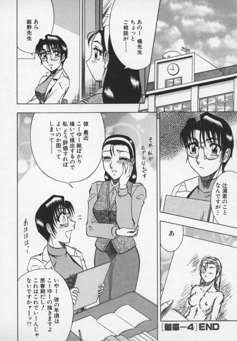 魅惑の保健室 Page.85